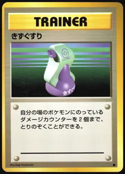 POTION BASE SET POKEMON JAPANESE TRAINER COMMON 1996 MODERATELY PLAYED - Image 2