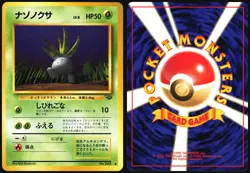 ODDISH NO. 043 JUNGLE SET POKEMON JAPANESE COMMON 1997 NEAR MINT - Image 1
