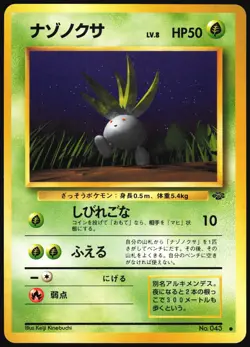 ODDISH NO. 043 JUNGLE SET POKEMON JAPANESE COMMON 1997 NEAR MINT - Image 2
