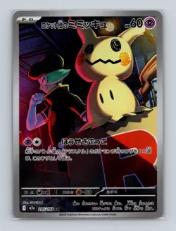 Team Rocket's Mimikyu 205 Pokemon JP m2a MEGA Dream ex Art Rare Card NM+ (b) - Image 1