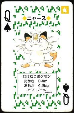MEOWTH NO. 052 QUEEN OF SPADES NETZ TOYOTA POKER CARD POKEMON JAPANESE 1996 - Image 2