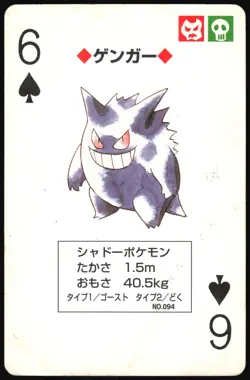 GENGAR NO. 094 6 OF SPADES YELLOW POCKET MONSTER POKER CARD POKEMON JAPANESE - Image 2