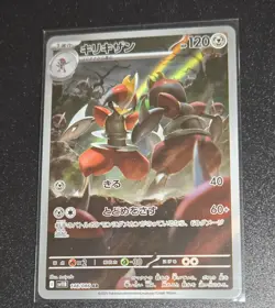 Pokemon Bisharp AR 148/086 SV11B Black Bolt - Card Japanese MINT - Image 1