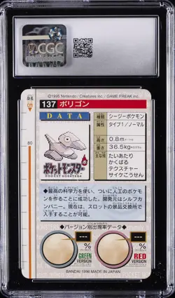 1996 POKEMON BANDAI CARDDASS POKEMON - PART 2; GREEN CARD #137 PORYGON CGC 8.5 - Image 2