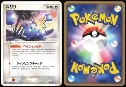 AZURILL 041/053 ADV MIRACLE DESERT JAPANESE UNCOMMON 2003 LP - Image 1