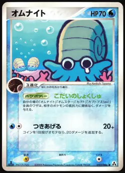 OMANYTE 023/086 EX MIRAGE FOREST JAPANESE COMMON 2005 LP - Image 2