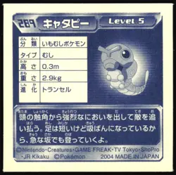 CATERPIE 289 AMADA ADV RETSUDEN STICKER JAPANESE 2004 - Image 3