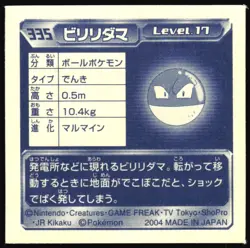 VOLTORB 335 AMADA ADV RETSUDEN STICKER JAPANESE 2004 - Image 3
