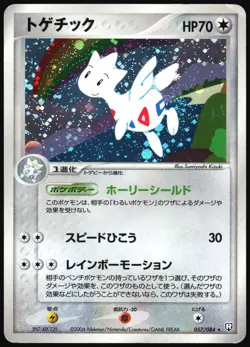 TOGETIC 057/084 EX ROCKET GANG POKEMON JAPANESE RARE 2004 HP - Image 2