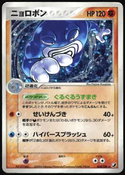 POLIWRATH 068/106 EX GOLDEN SKY SILVERY OCEAN POKEMON JAPANESE RARE 2005 HP - Image 2
