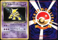 DARK ALAKAZAM NO. 065 TEAM ROCKET POKEMON JAPANESE RARE 1997 MP - Image 1