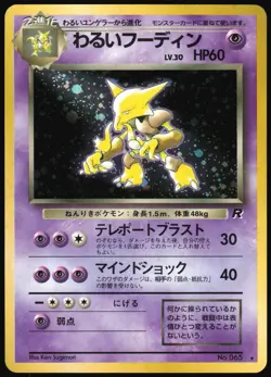DARK ALAKAZAM NO. 065 TEAM ROCKET POKEMON JAPANESE RARE 1997 MP - Image 2
