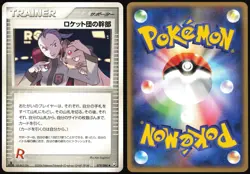 ROCKET'S ADMIN. 079/084 EX ROCKET GANG JAPANESE UNCOMMON 2004 LP - Image 1