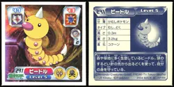 WEEDLE 291 AMADA ADV RETSUDEN STICKER JAPANESE 2004 - Image 1