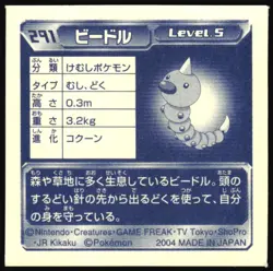 WEEDLE 291 AMADA ADV RETSUDEN STICKER JAPANESE 2004 - Image 3