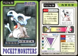 CUBONE NO. 104 BANDAI CARDDASS SERIES 3-4 POKEMON JAPANESE 1997 HP - Image 1