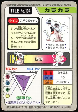 CUBONE NO. 104 BANDAI CARDDASS SERIES 3-4 POKEMON JAPANESE 1997 HP - Image 3