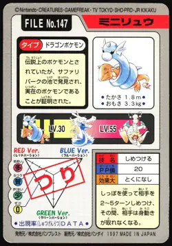 DRATINI NO. 147 BANDAI CARDDASS SERIES 3-4 POKEMON JAPANESE 1997 HP - Image 3
