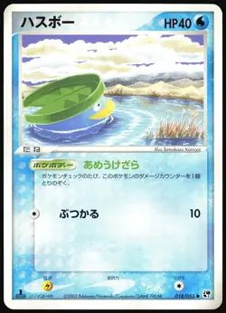 LOTAD 018/053 ADV MIRACLE DESERT JAPANESE COMMON 2003 LP - Image 2