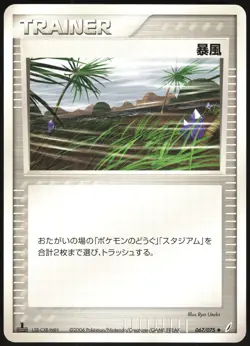 WINDSTORM 067/075 EX MIRACLE CRYSTAL JAPANESE UNCOMMON 2006 MP - Image 2