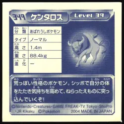 TAUROS 349 AMADA ADV RETSUDEN STICKER JAPANESE 2004 - Image 3