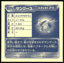 ZANGOOSE 229 AMADA ADV RETSUDEN STICKER JAPANESE POKEMON 2003 - Image 3