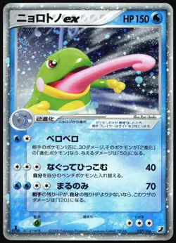 POLITOED EX 027/106 EX GOLDEN SKY SILVERY OCEAN POKEMON JAPANESE HOLO RARE EX - Image 2
