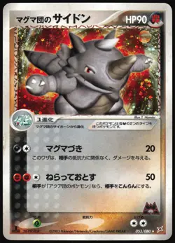 TEAM MAGMA'S RHYDON 053/080 ADV MAGMA VS AQUA POKEMON JAPANESE RARE 2003 - Image 2