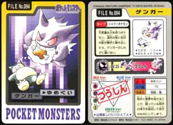 GENGAR NO. 094 BANDAI CARDDASS SERIES 3-4 POKEMON JAPANESE 1997 HP - Image 1