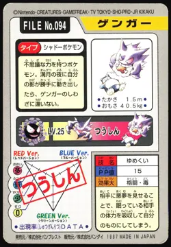 GENGAR NO. 094 BANDAI CARDDASS SERIES 3-4 POKEMON JAPANESE 1997 HP - Image 3