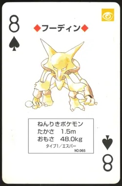 ALAKAZAM NO. 065 8 OF SPADES YELLOW POCKET MONSTER POKER CARD JAPANESE POKEMON - Image 2