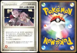 ROCKET'S ADMIN. 079/084 EX ROCKET GANG JAPANESE UNCOMMON 2004 LP - Image 1