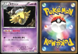 SHEDINJA 018/050 BW5 DRAGON BLADE JAPANESE UNCOMMON 2012 LP - Image 1