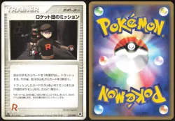 ROCKET'S MISSION 019/020 EX SILVER DECK KIT JAPANESE 2004 MP - Image 1