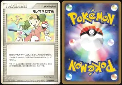 COPYCAT 078/084 EX ROCKET GANG JAPANESE UNCOMMON 2004 LP - Image 1