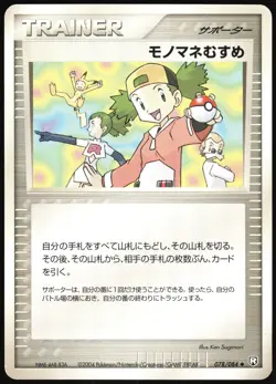 COPYCAT 078/084 EX ROCKET GANG JAPANESE UNCOMMON 2004 LP - Image 2