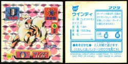ARCANINE 370 AMADA RETSUDEN HYPER STICKER JAPANESE HOLO 1998 - Image 1