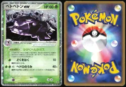 MUK EX 002/054 ADV RULERS OF THE HEAVENS POKEMON JAPANESE HOLO RARE EX 2003 - Image 1