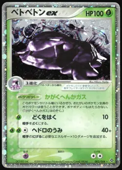 MUK EX 002/054 ADV RULERS OF THE HEAVENS POKEMON JAPANESE HOLO RARE EX 2003 - Image 2