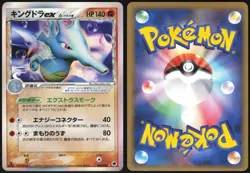 KINGDRA EX 046/068 EX DRAGON FRONTIERS JAPANESE RARE EX 2006 MP - Image 1