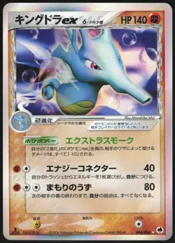 KINGDRA EX 046/068 EX DRAGON FRONTIERS JAPANESE RARE EX 2006 MP - Image 2