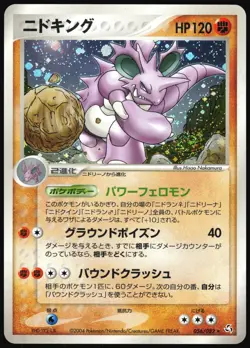 NIDOKING 056/082 EX FLIGHT OF LEGENDS POKEMON JAPANESE RARE 2004 - Image 2
