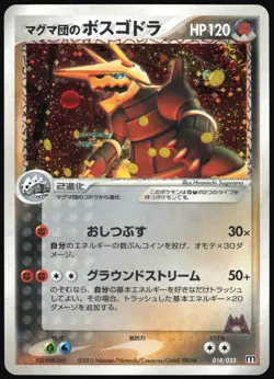 TEAM MAGMA'S AGGRON 018/033 MAGMA HALF DECK 1 POKEMON JAPANESE 2003 - Image 2