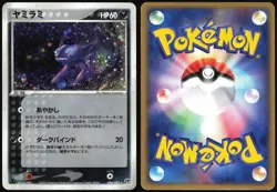 SABLEYE 044/053 ADV MIRACLE DESERT POKEMON JAPANESE RARE 2003 - Image 1