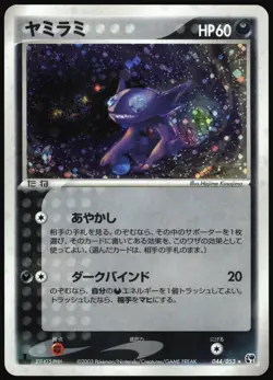 SABLEYE 044/053 ADV MIRACLE DESERT POKEMON JAPANESE RARE 2003 - Image 2