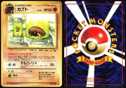 KABUTO NO. 140 VENDING SERIES 2 POKEMON JAPANESE GLOSSY UNCOMMON 1998 MP - Image 1