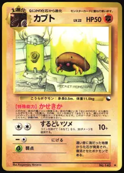 KABUTO NO. 140 VENDING SERIES 2 POKEMON JAPANESE GLOSSY UNCOMMON 1998 MP - Image 2