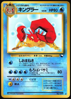 KINGLER NO. 099 VENDING SERIES 3 POKEMON JAPANESE GLOSSY UNCOMMON 1998 MP - Image 2