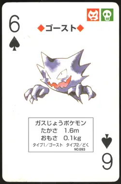 HAUNTER NO. 093 6 OF SPADES YELLOW POCKET MONSTER POKER CARD POKEMON JAPANESE - Image 2