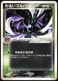 DARK GOLBAT 013/084 EX ROCKET GANG JAPANESE RARE 2004 LP - Image 2